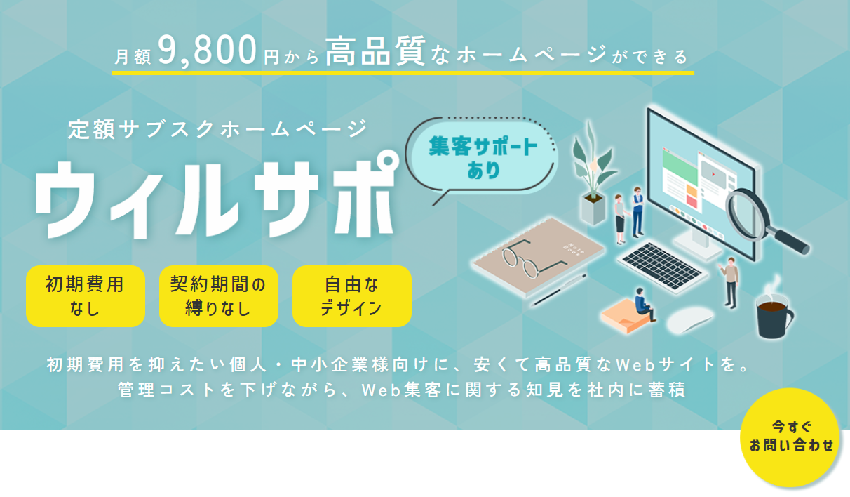 合同会社ウィル