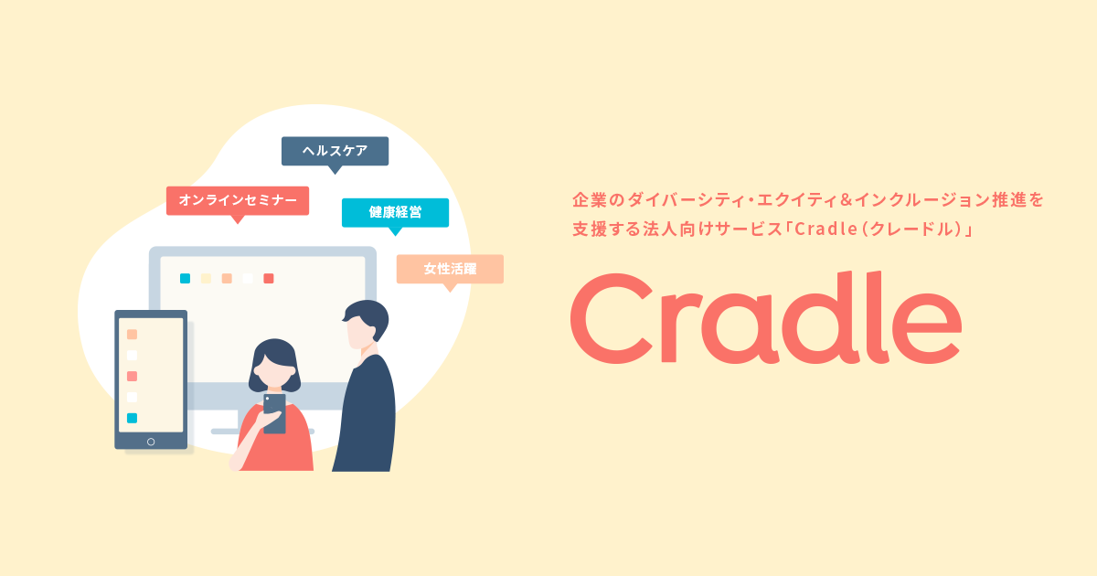 株式会社Cradle