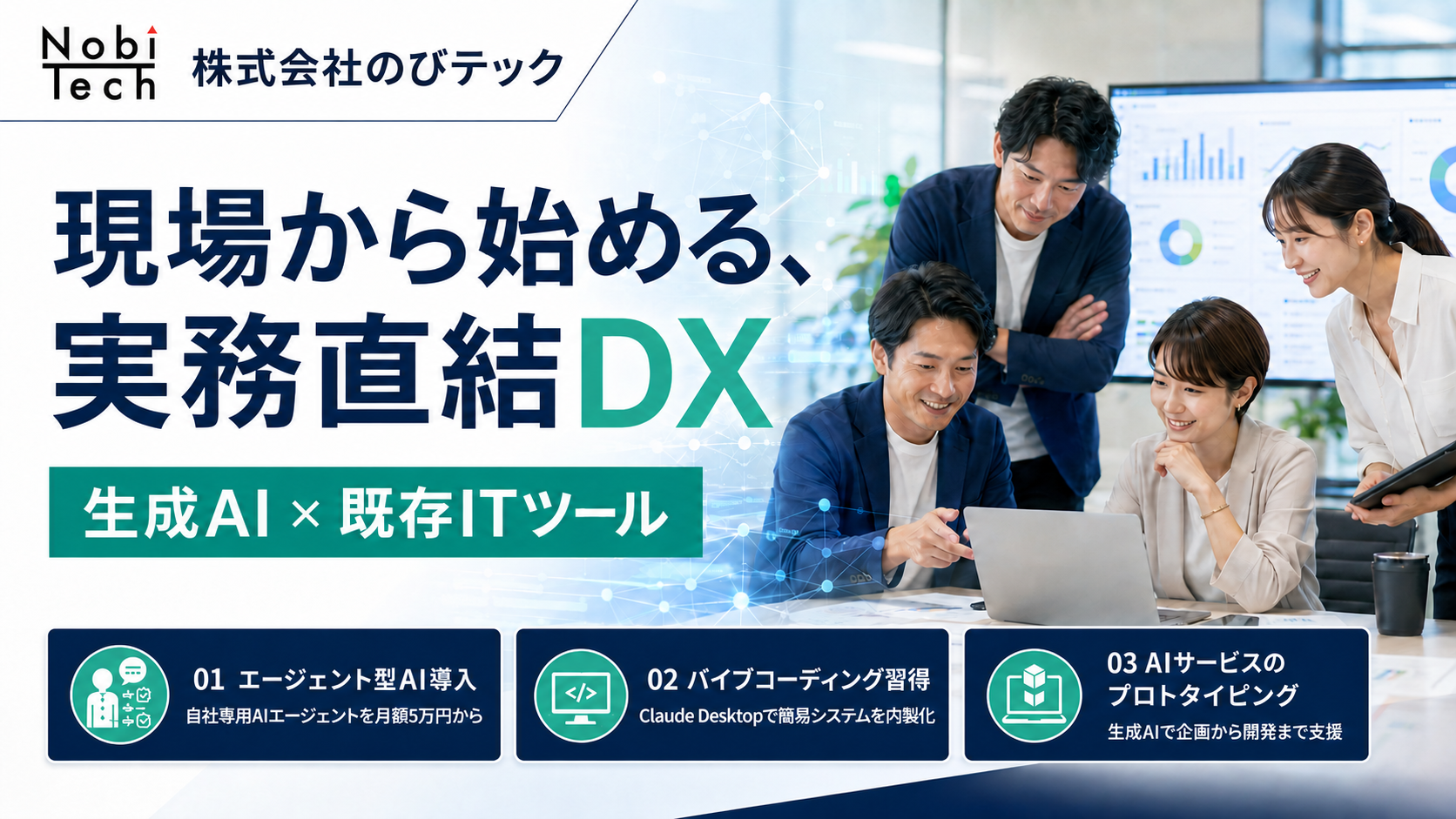 株式会社のびテック