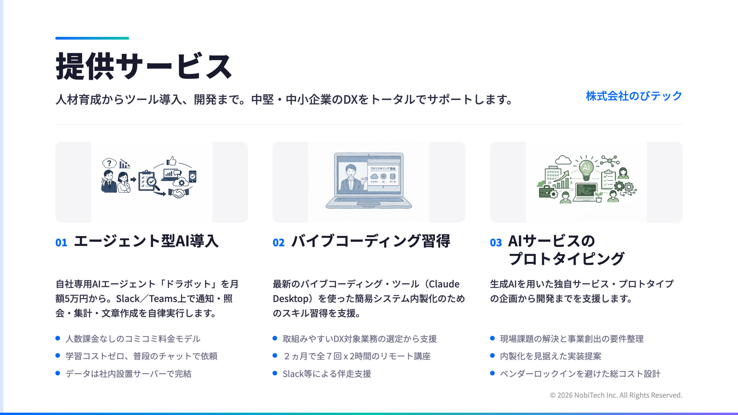 株式会社のびテック