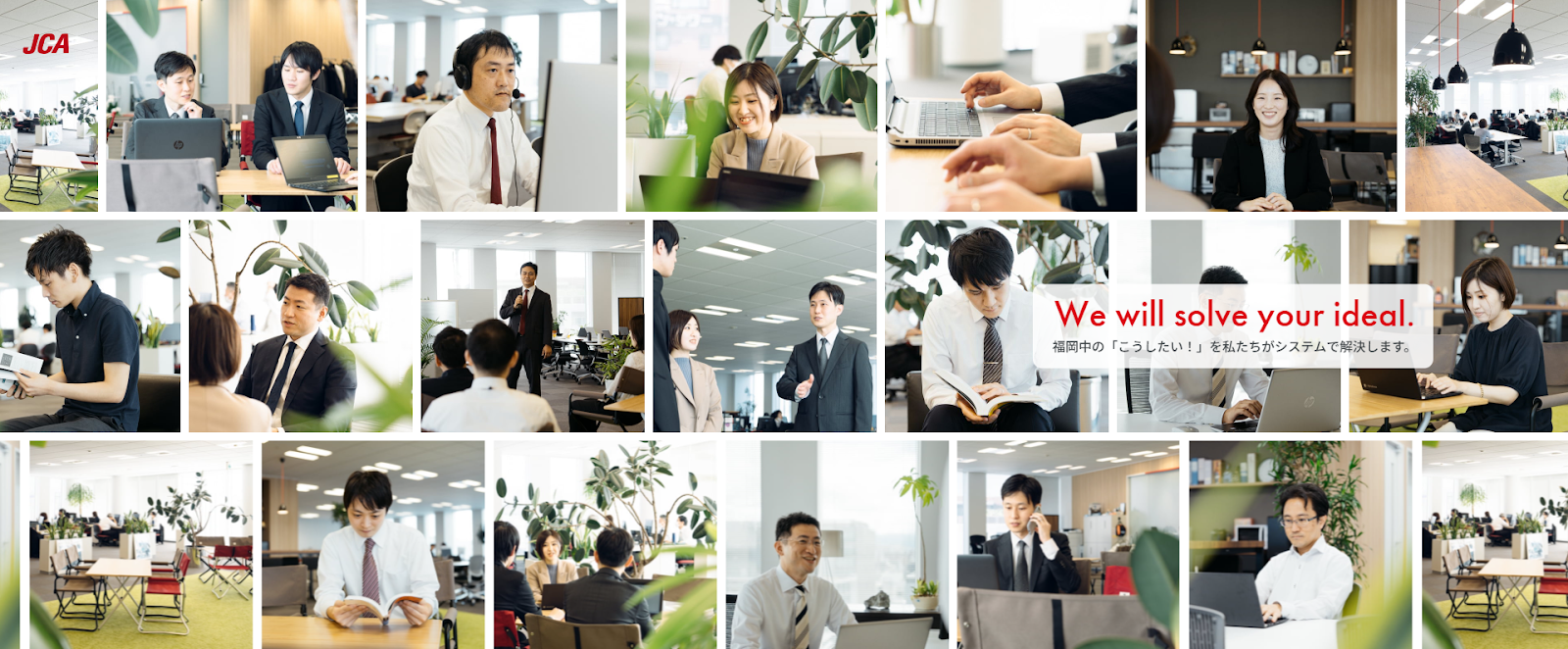 株式会社ＪＣＡについて